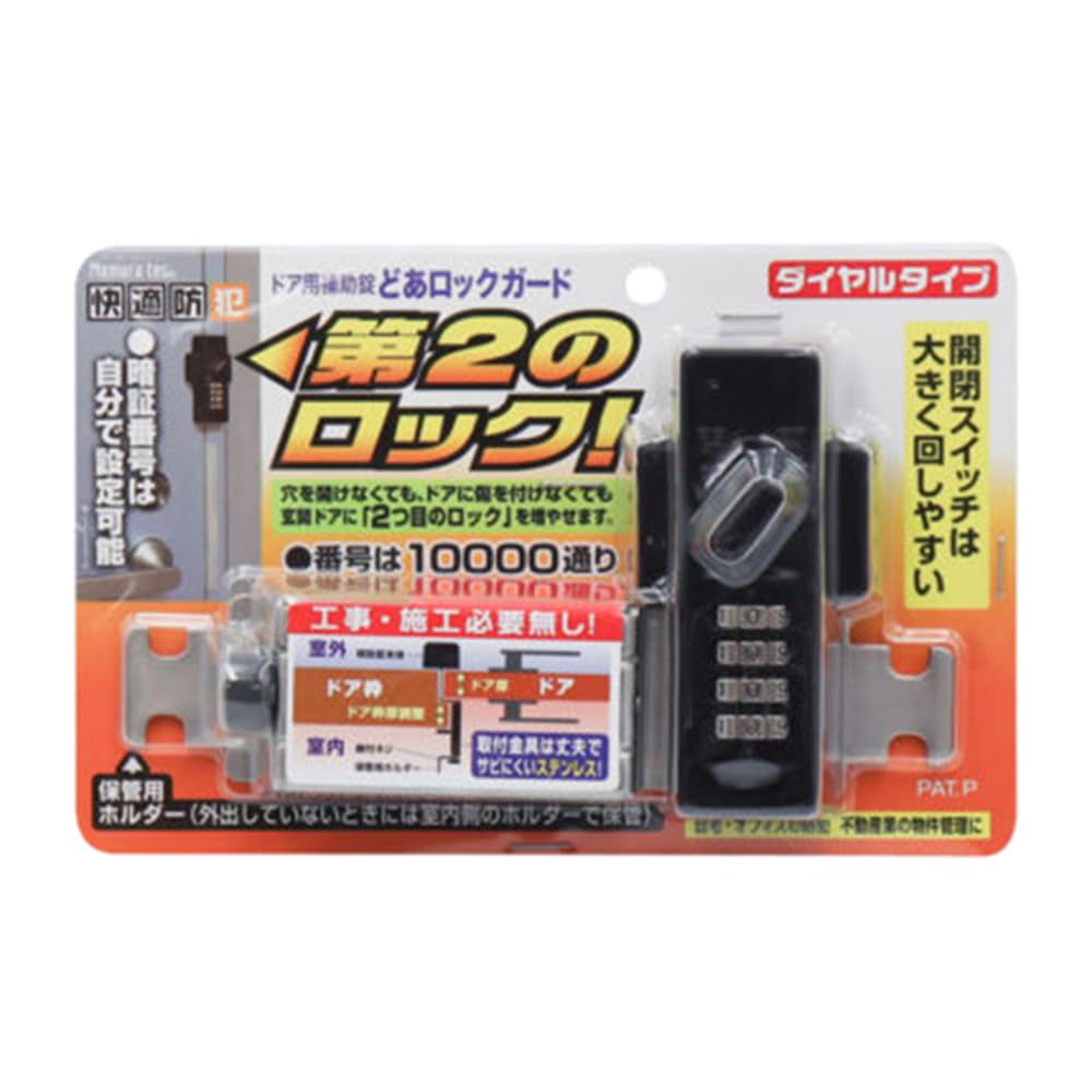 Amazon.co.jp: ノムラテック(Nomuratec) 快適防犯 どあロックガード